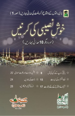 khush naseebi ki kirnein